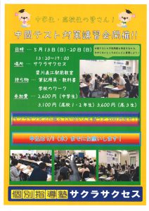 合格して満足?気付けば目の前に中間テストが…