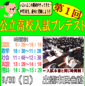 10月頭の習熟度・学力・校内テストに向けて
