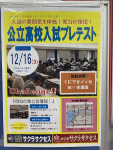 模試を実施します!