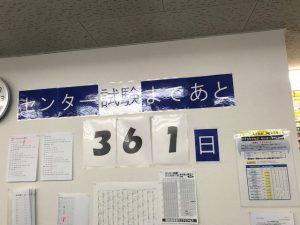 センター試験まであと何日 教室ブログ 島根県エリア 個別指導塾サクラサクセス 島根県の学習塾