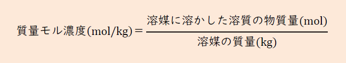 モル 濃度 質量 mol濃度/質量パーセント濃度/質量モル濃度の相互変換の仕方のコツ