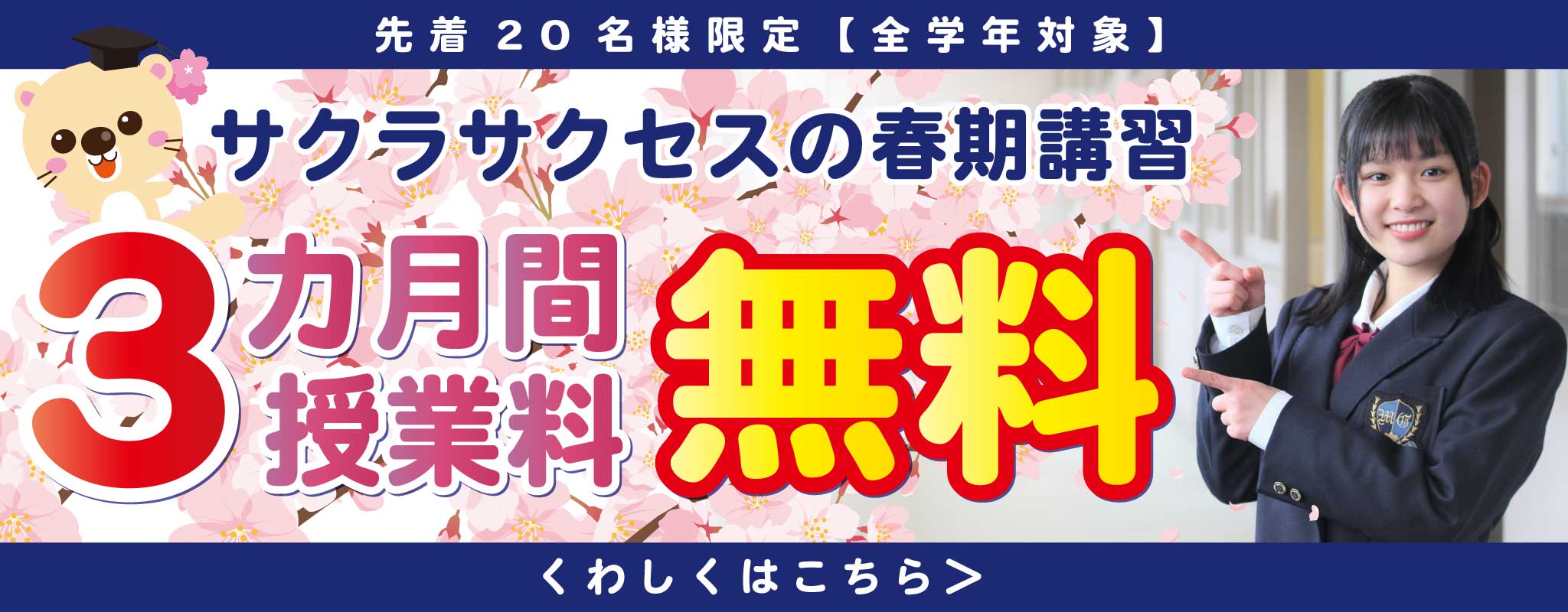 3か月間授業無料