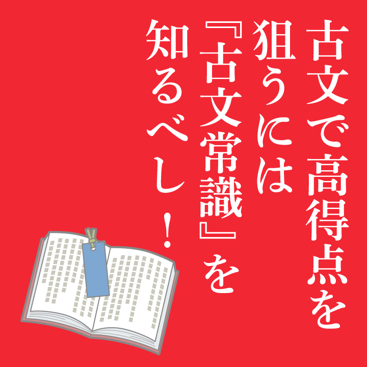 中学生 高校生 古文で高得点を狙うには 古文常識 を知るべし 学習内容解説ブログ