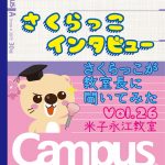 サクラサクセス