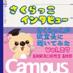 サクラサクセス