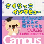 サクラサクセス