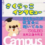 サクラサクセス