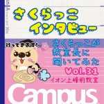 サクラサクセス