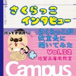 サクラサクセス