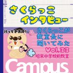 サクラサクセス