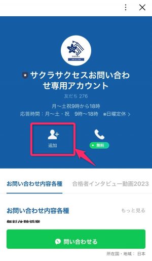 公式LINE_1