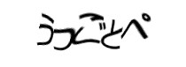 認証画像