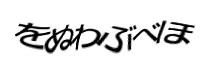 認証画像