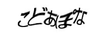認証画像
