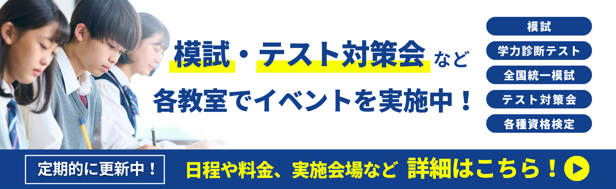 各種イベント情報