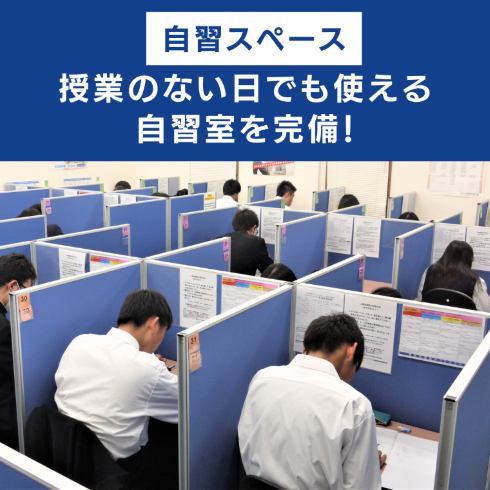 自習スペース