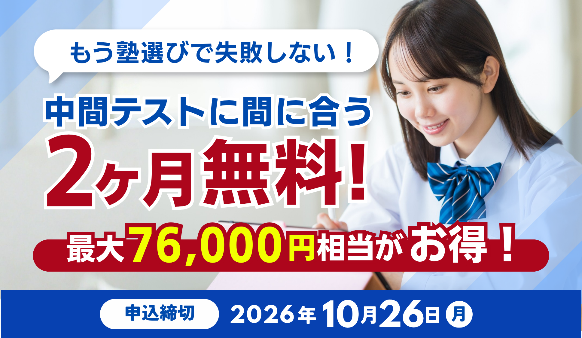 自学管理塾サクラサクセス