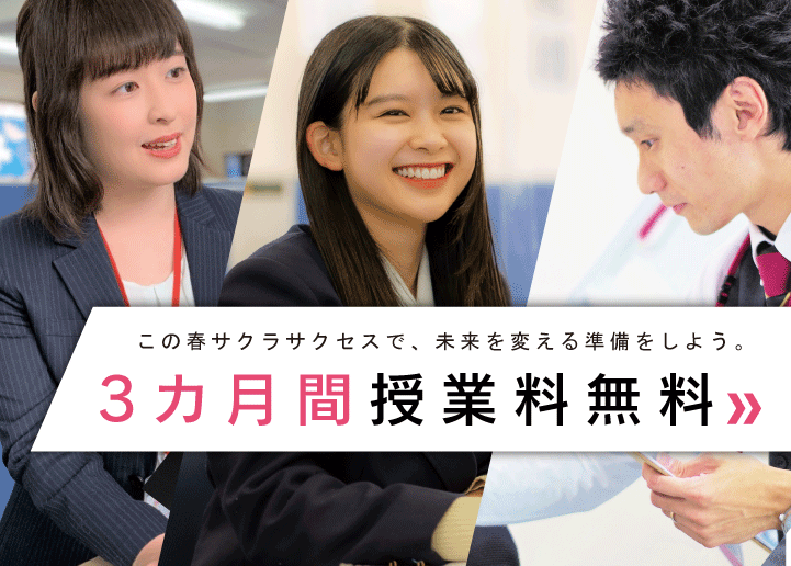 【お申し込みは終了しました。】【黒田教室・福原教室限定】3カ月間授業料無料キャンペーン