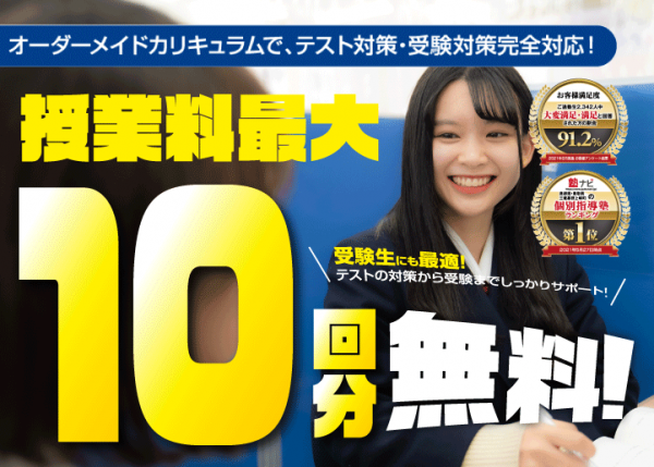 -お申し込みの受付を終了しました-【夏期講習】最大10回分授業料無料！申込受付中！