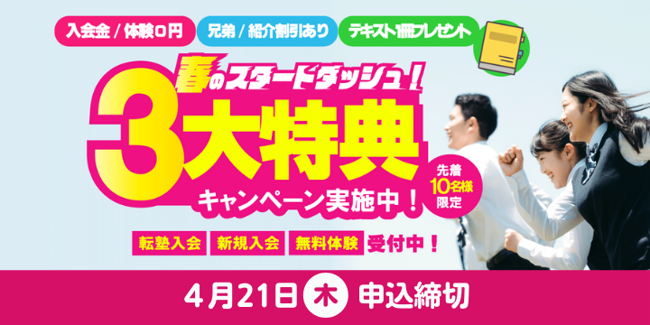 【受付を終了しました】【先着10名様限定】3大特典キャンペーン実施中！