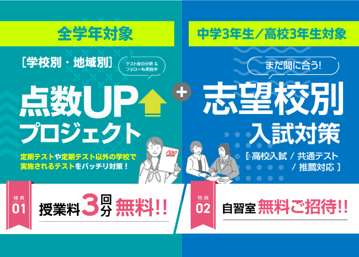 【受付を終了しました】【先着10名様限定】点数UPプロジェクト+志望校別入試対策実施中！