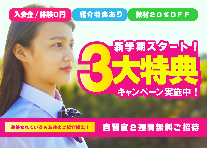 【受付を終了しました】【先着10名様限定】３大特典キャンペーン実施中