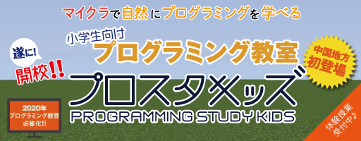 プログラミング教室新規開校！