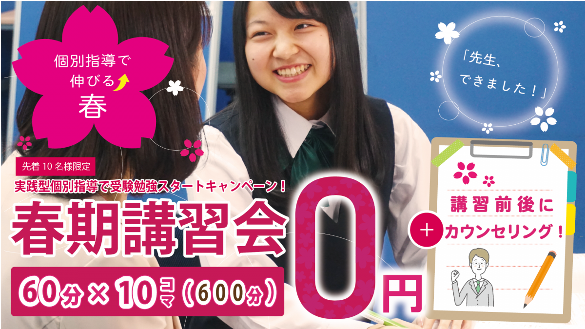 春期講習会 10コマ0円キャンペーン　実施中（対象：加茂中前教室・倉吉上井教室）（※受付を終了しました）