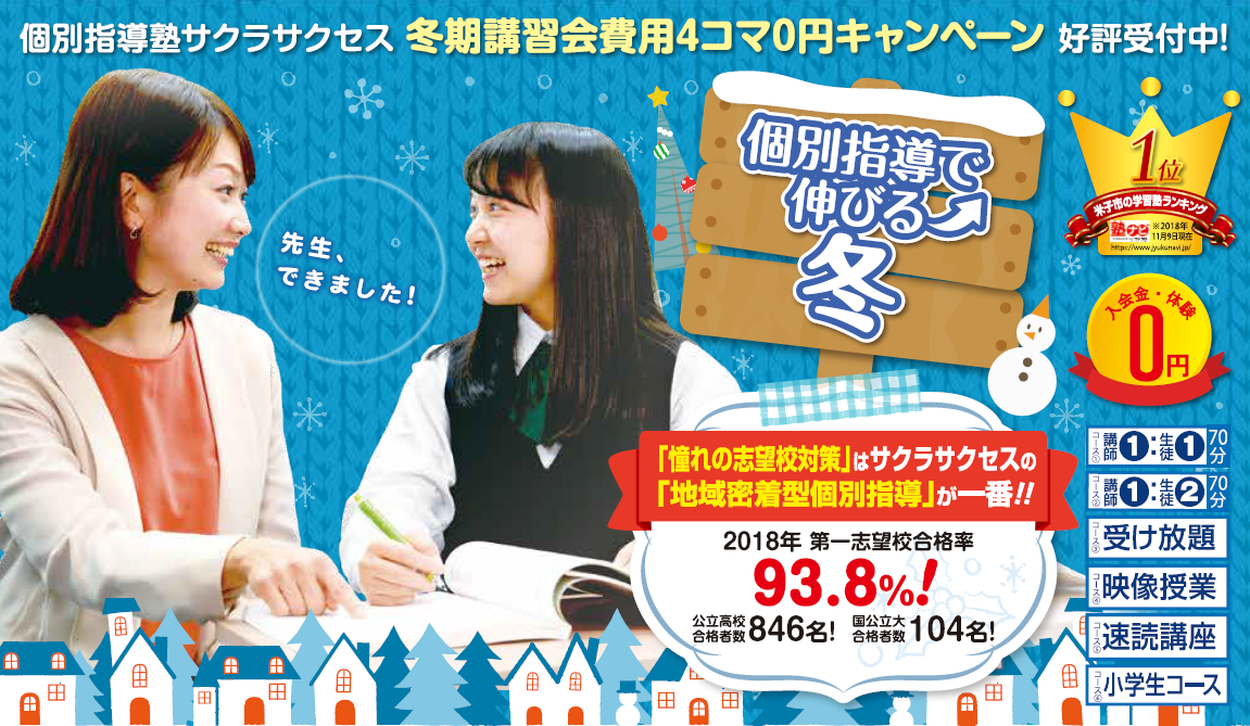 【先着10名様限定】米子市の冬期講習キャンペーン