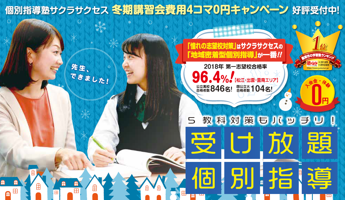 【先着10名様限定】雲南市の冬期講習キャンペーン