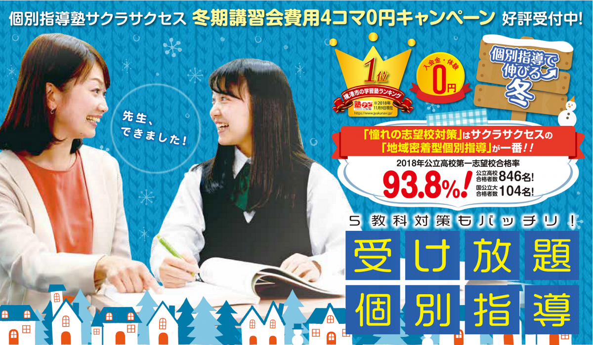 【先着10名様限定】境港市の冬期講習キャンペーン
