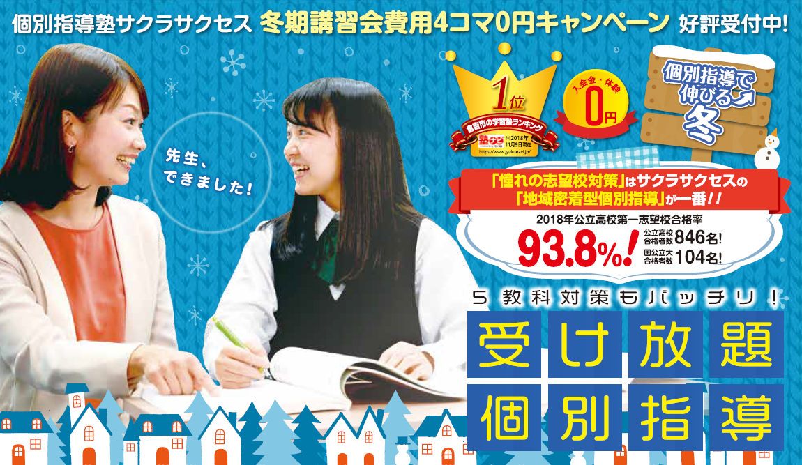 【先着10名様限定】倉吉市の冬期講習キャンペーン