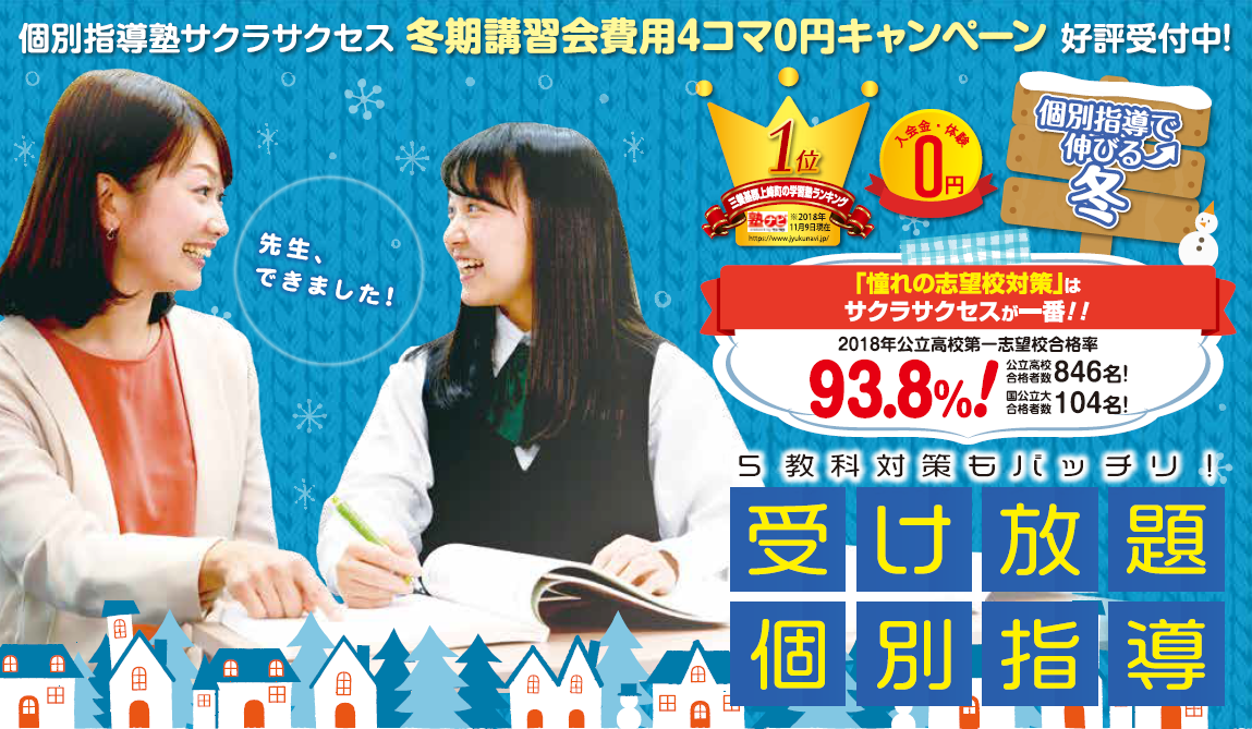 【先着10名様限定】三養基郡の冬期講習キャンペーン