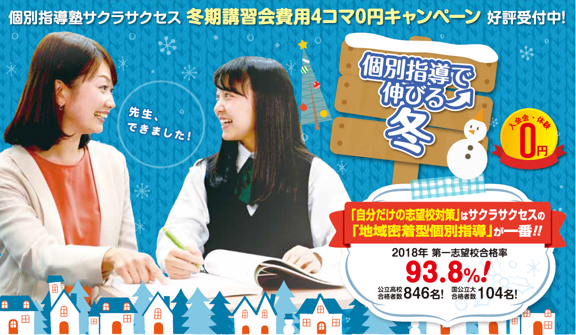 【先着10名様限定】おごと温泉駅前の冬期講習キャンペーン