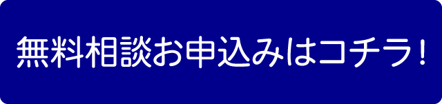 個別指導塾サクラサクセスの無料体験授業申し込みはこちらから！