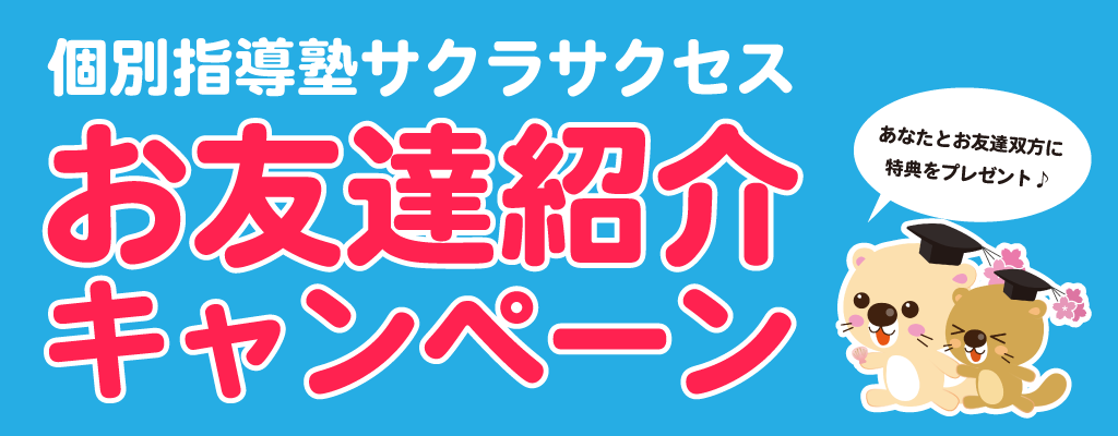 紹介特典のご案内