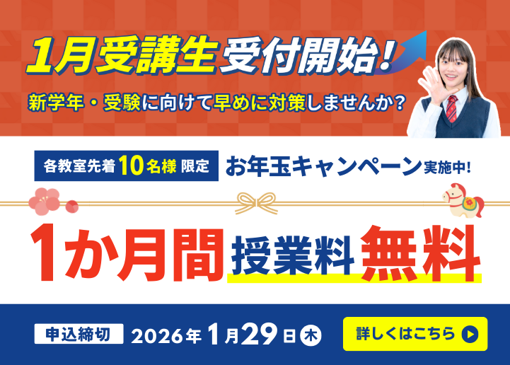 【各教室先着10名様限定】今なら1カ月間授業料無料！