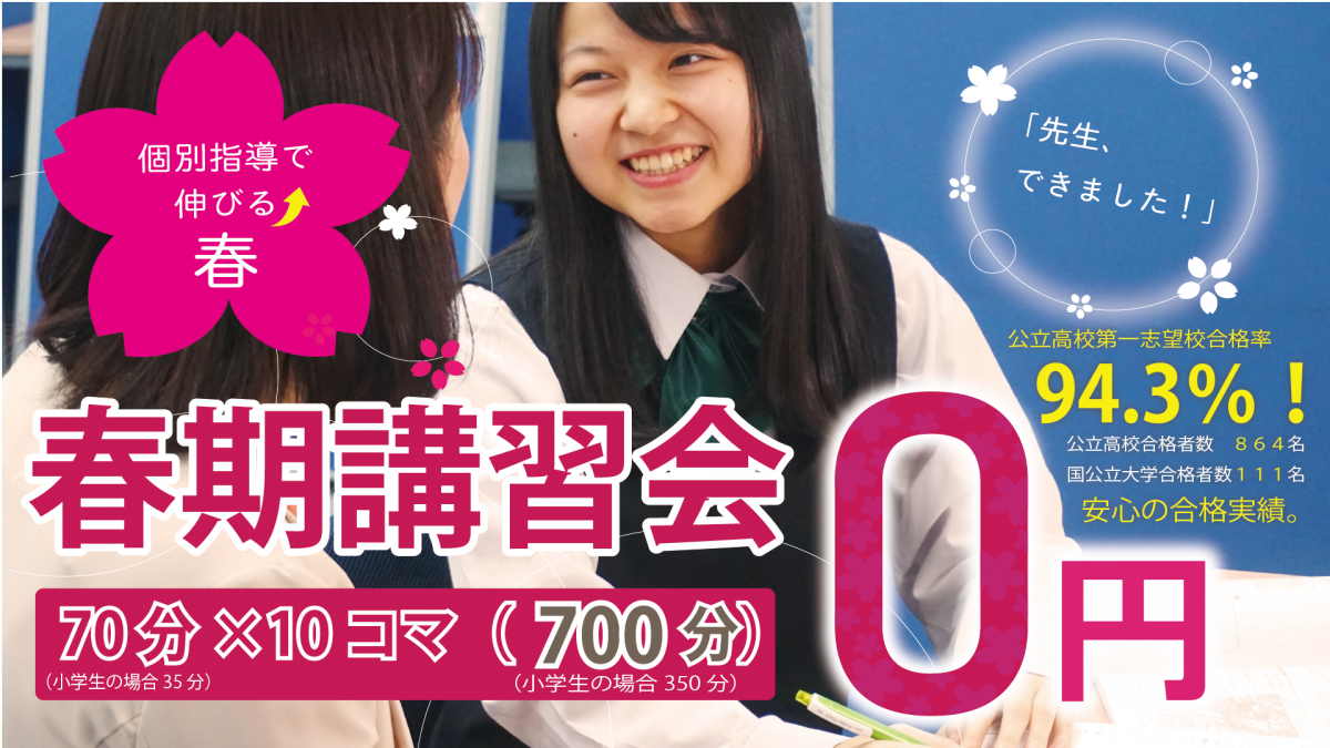 春期講習会 10コマ0円キャンペーン実施中!(対象:おごと温泉駅前教室/守山市役所前教室)(※受付を終了しました)