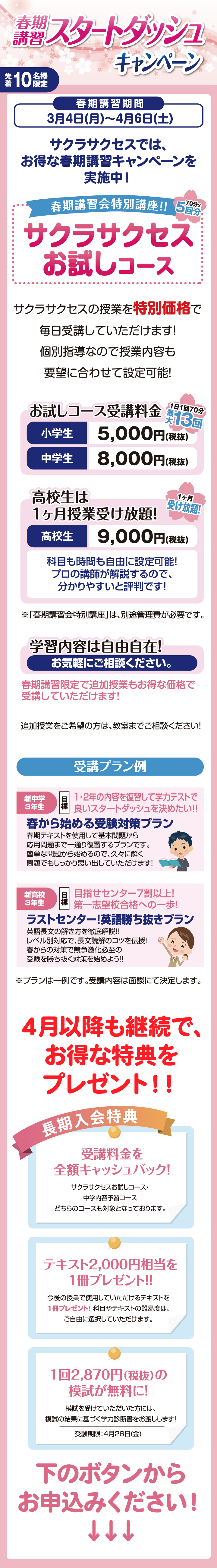 【新教室開校記念】新教室開校記念キャンペーン