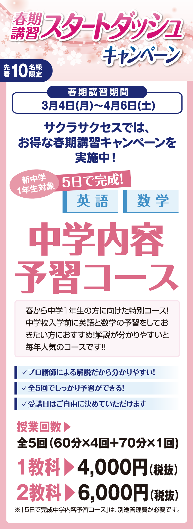 【先着10名様限定!】新中学1年生向け!英語数学予習コース!
