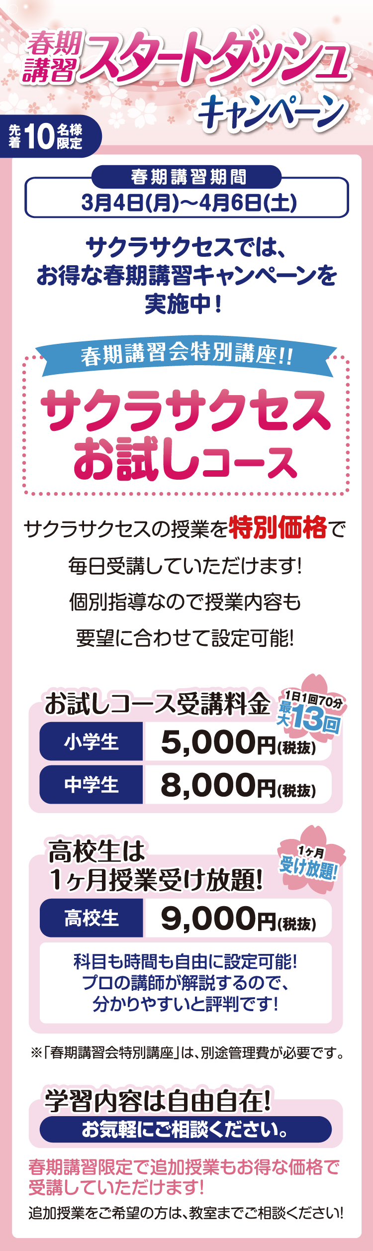 【先着10名様限定!】春期講習スタートダッシュキャンペーン!!