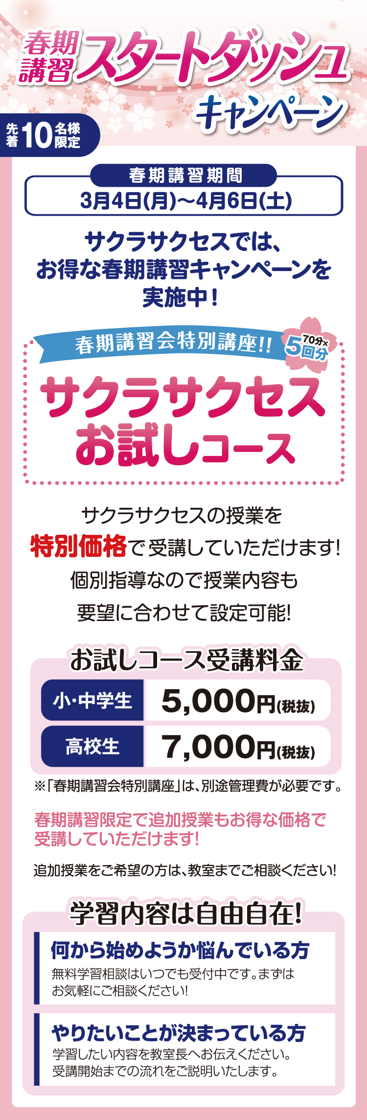 【先着10名様限定!】春期講習スタートダッシュキャンペーン!!