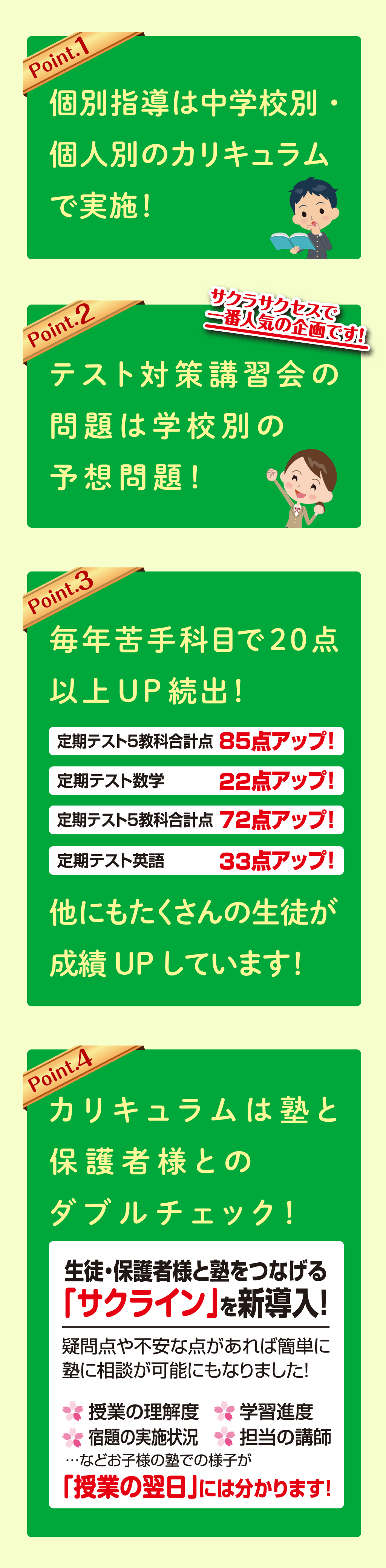 個別指導塾サクラサクセスの中学生向け定期テスト対策のポイント！