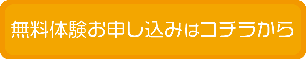 プロスタキッズ無料体験お申し込みフォーム