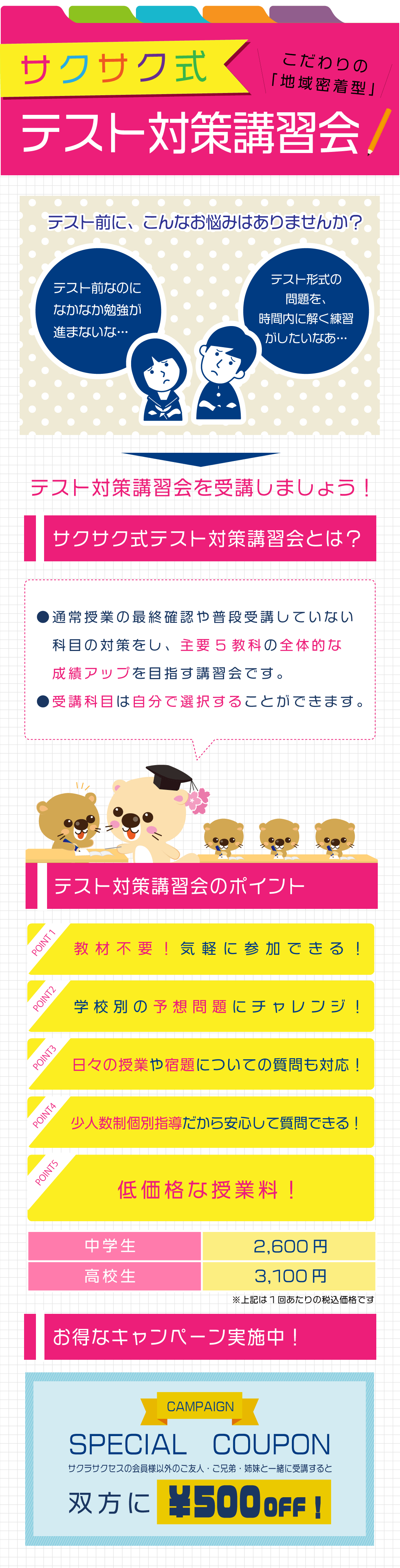 サクサク式・テスト対策講習会を受講しよう!