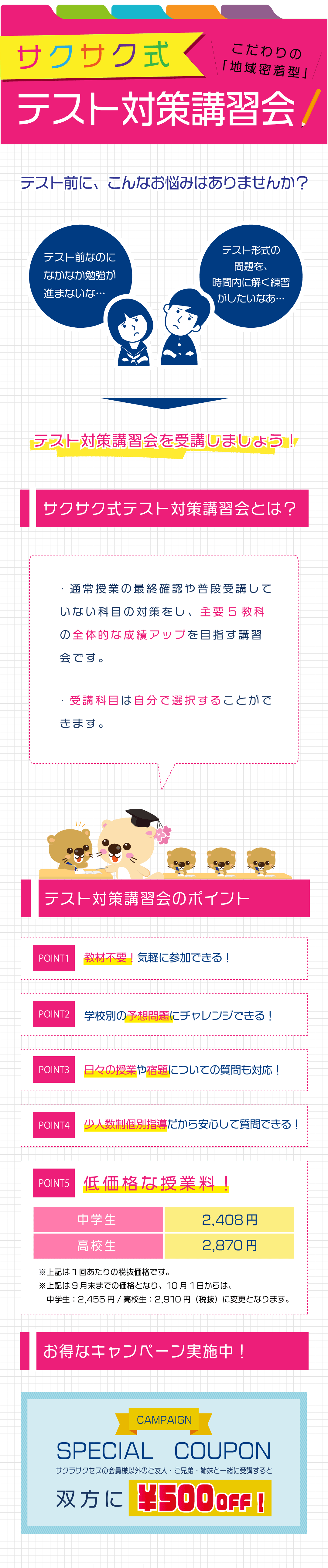 サクサク式・テスト対策講習会を受講しよう!