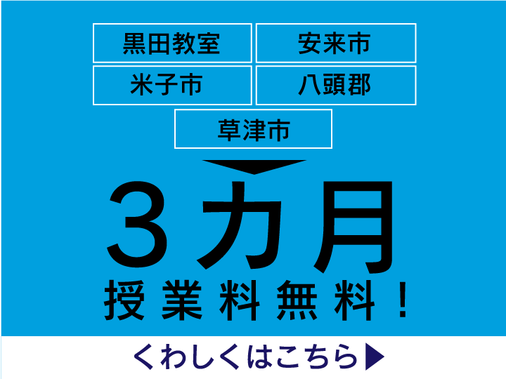 教室限定キャンペーン実施中!