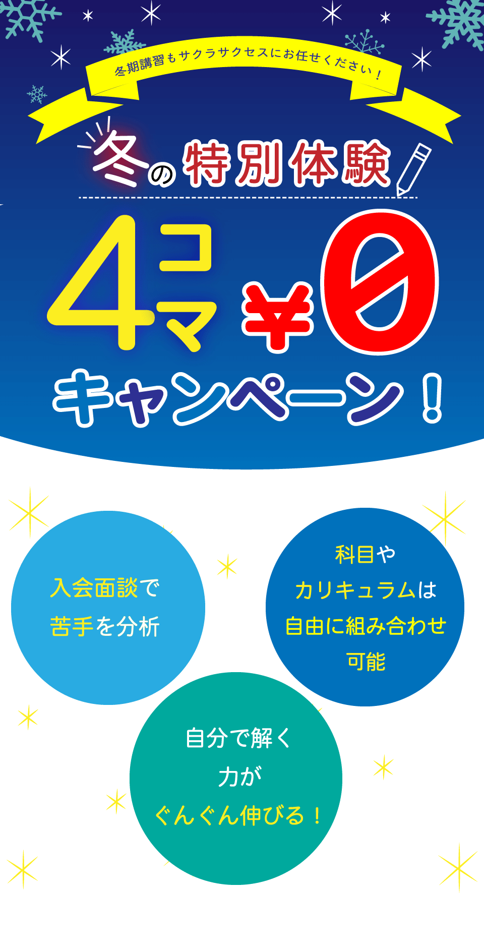 【米子エリア】4コマ0円キャンペーン!(※受付を終了しました)