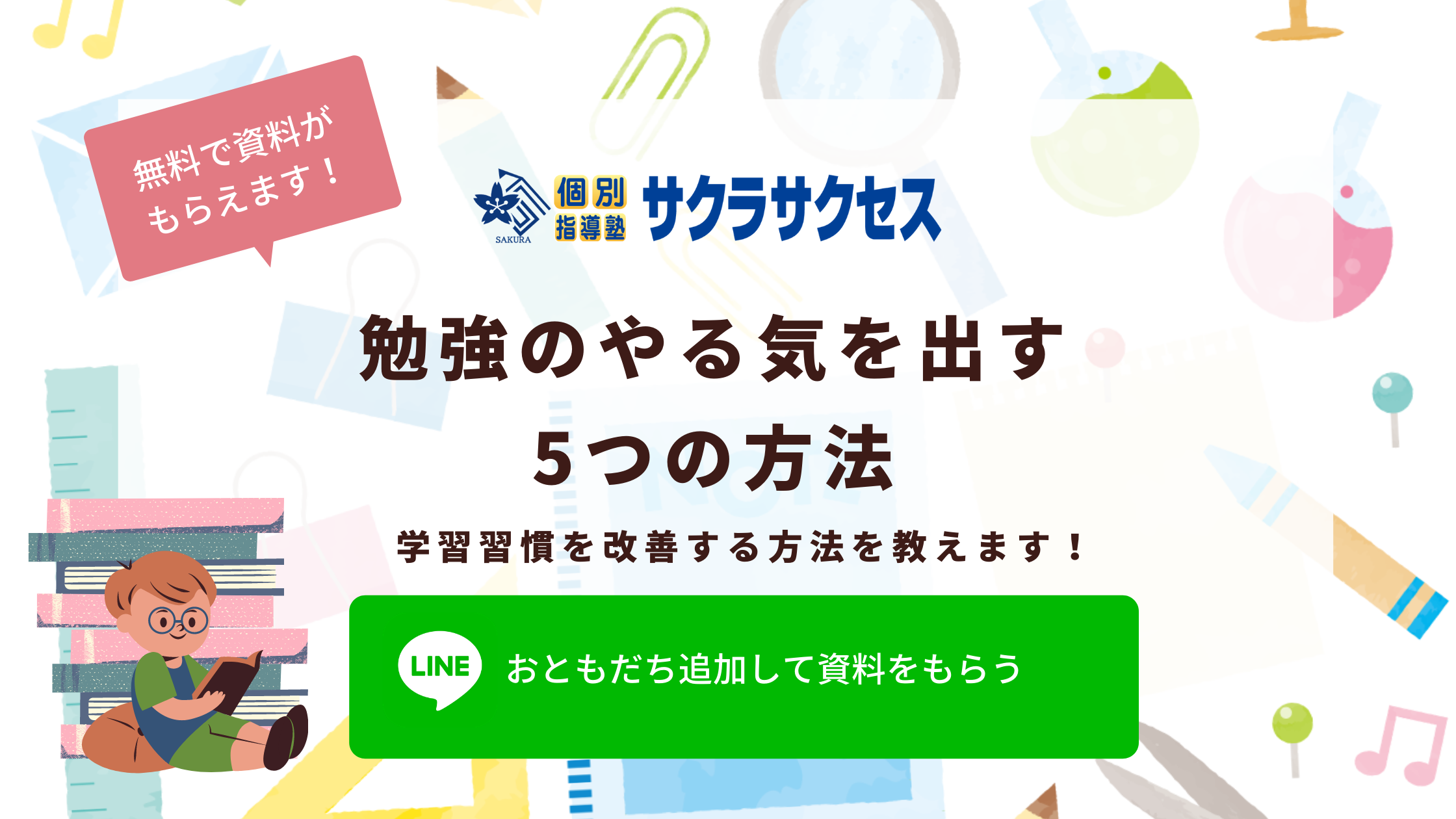 LINEお友達追加ボタン