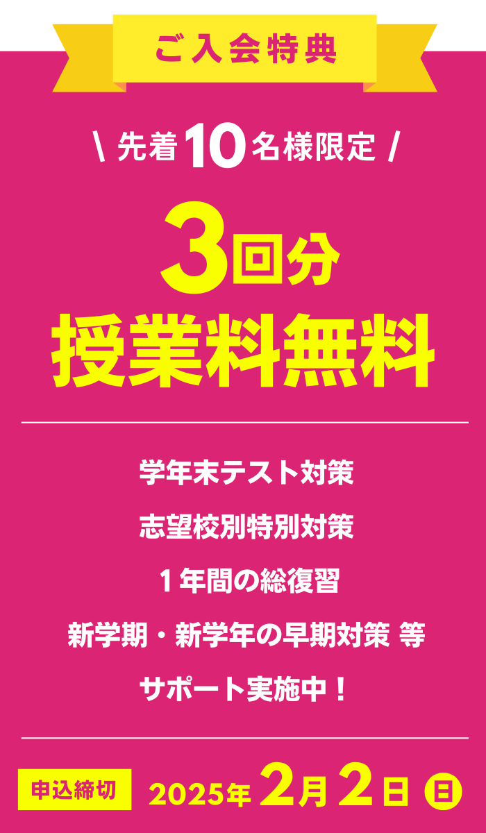 1月受講生受付開始!3回分授業料無料!